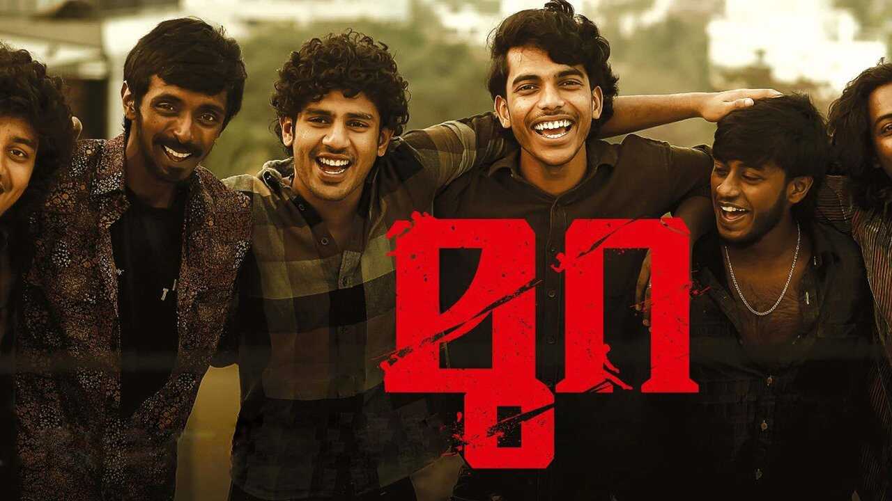 മുറ (2024) 0