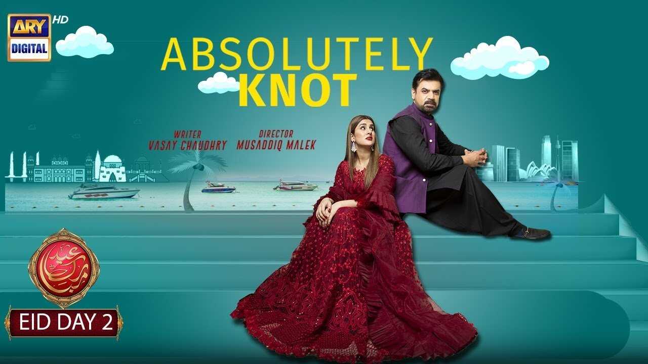 Absolutely Knot (2021) 0