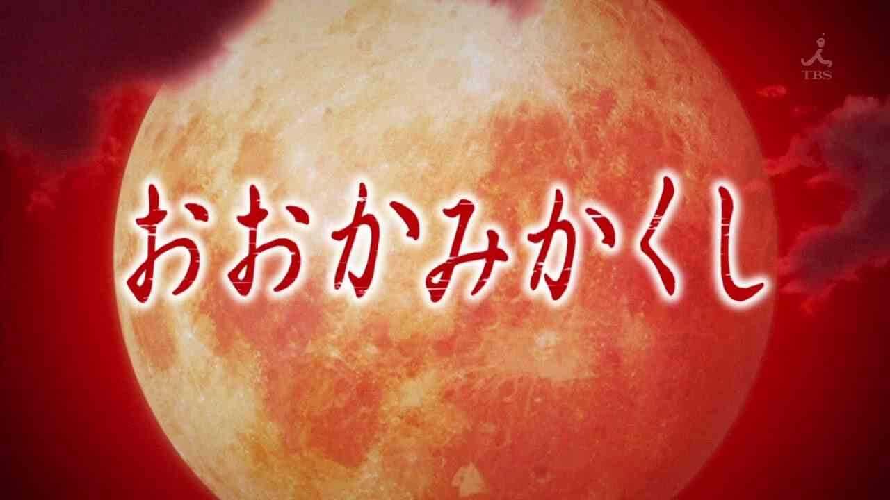 DE - Okamikakushi (2010) (Ger Sub) 0
