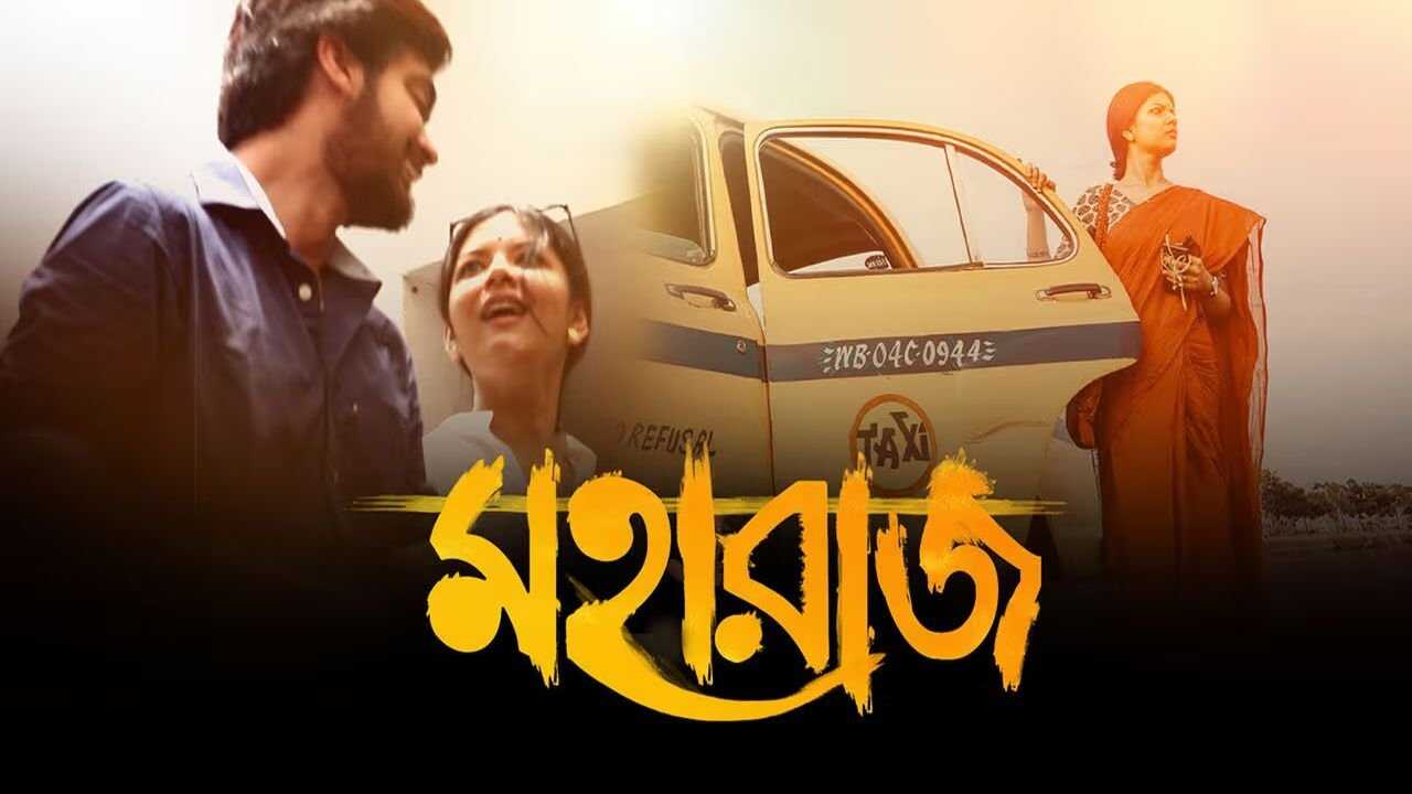 Maharaaj (2024) 0