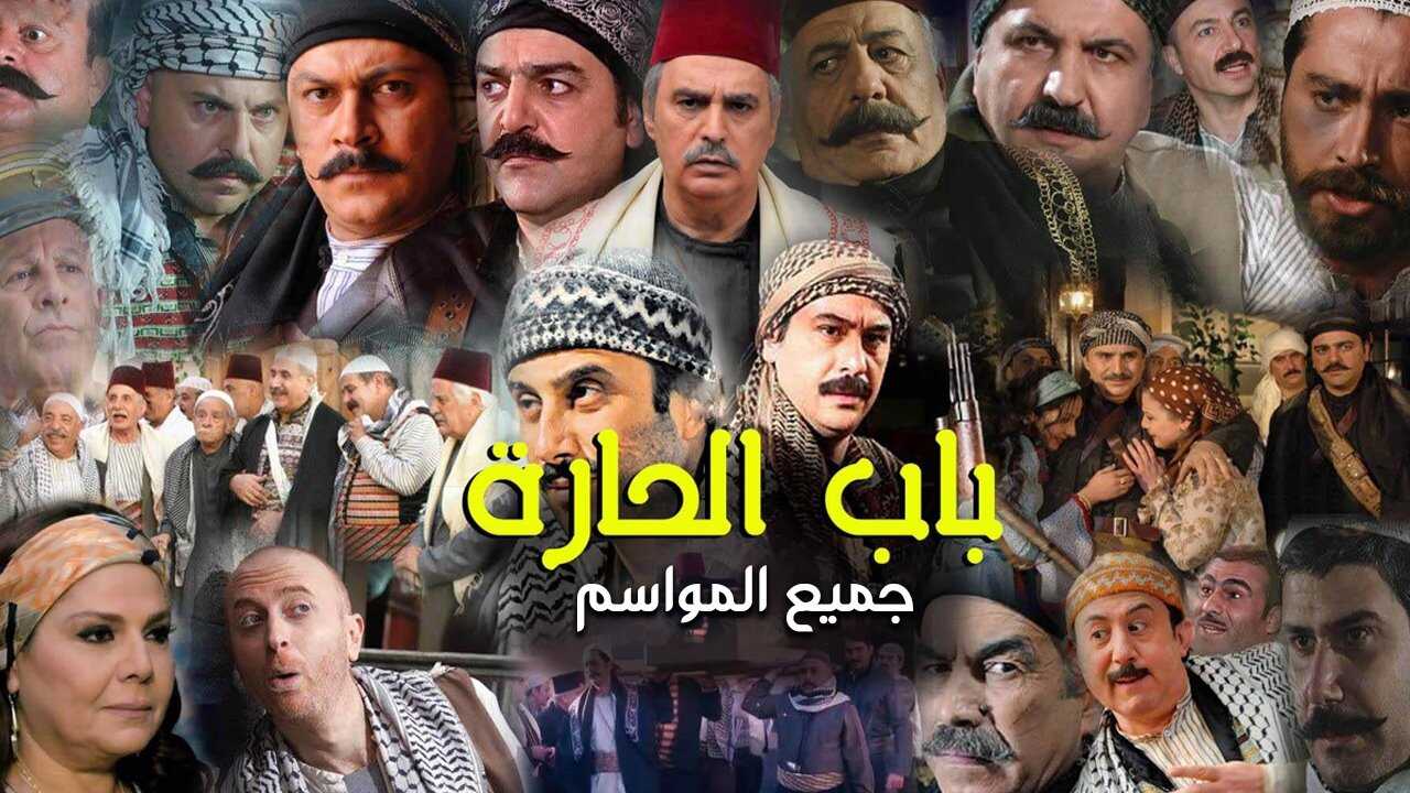 AR - مسلسل باب الحارة ج13 2