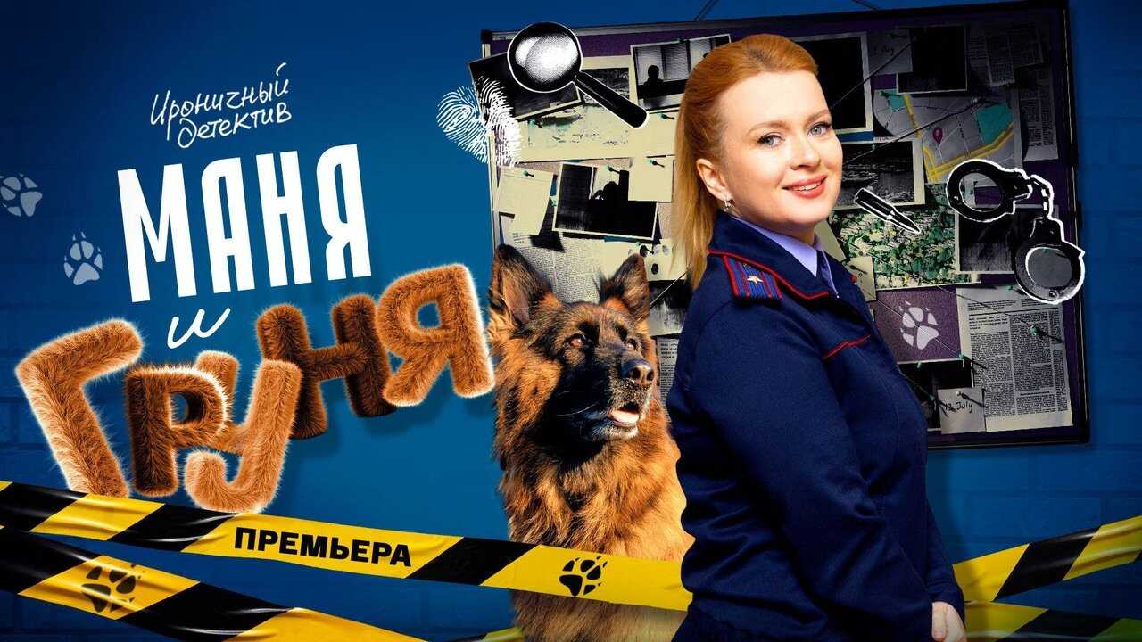 RU - Маня и Груня (2025) 2