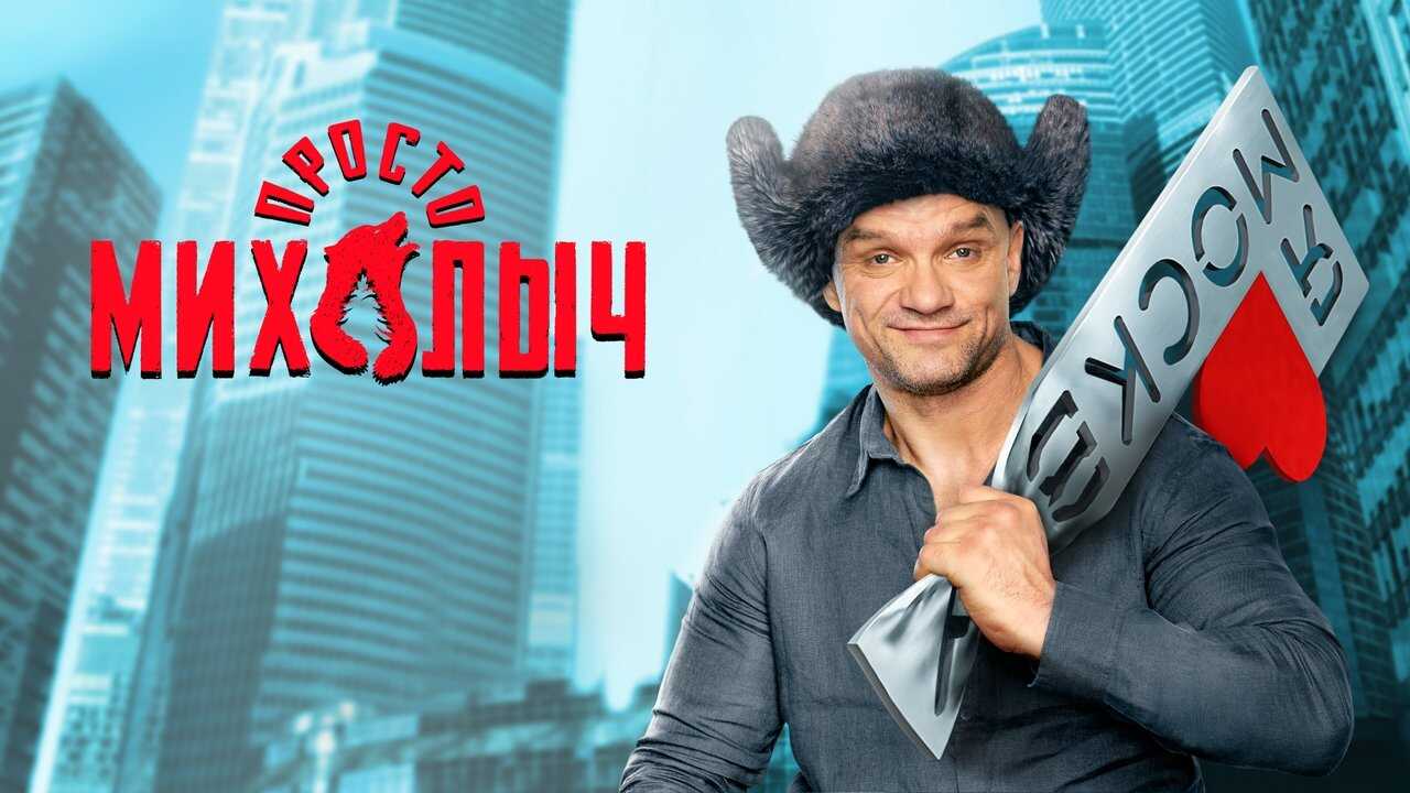 RU - Just Mikhalych (2023) 0
