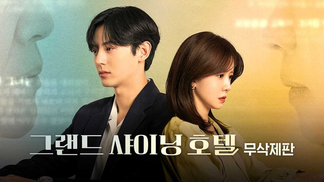 AR - Grand Shining Hotel (2024) 0
