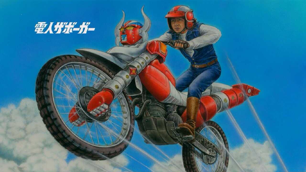 電人ザボーガー 0