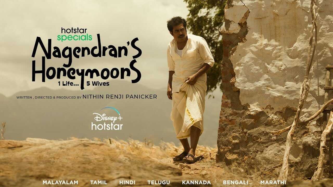 IN - Nagendran’s Honeymoons (2024) 0