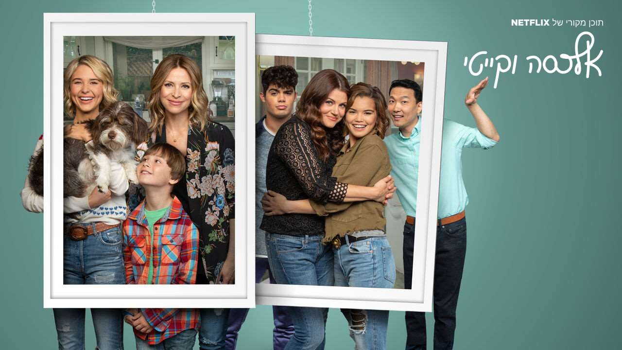 EN - Alexa & Katie (2018) 4