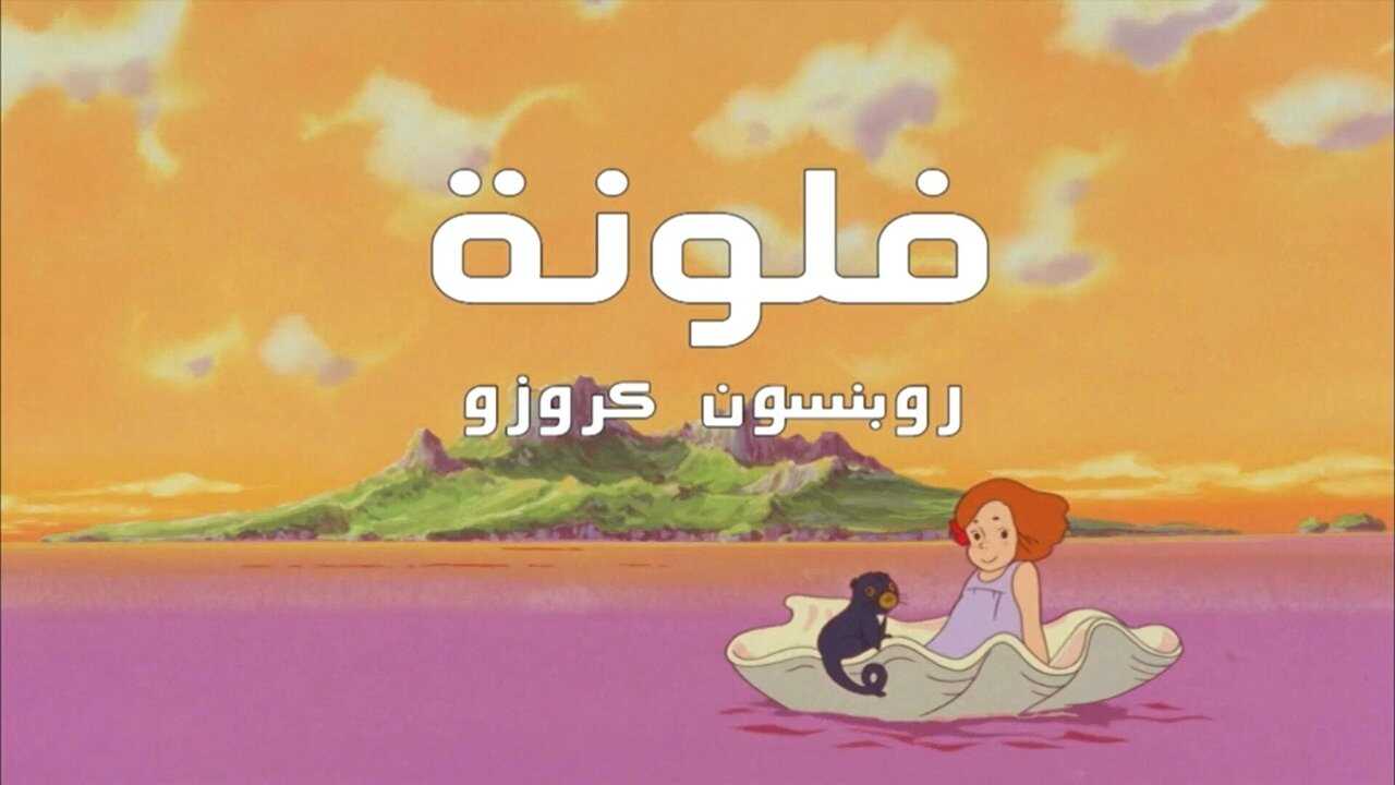 AR - فلونة 0