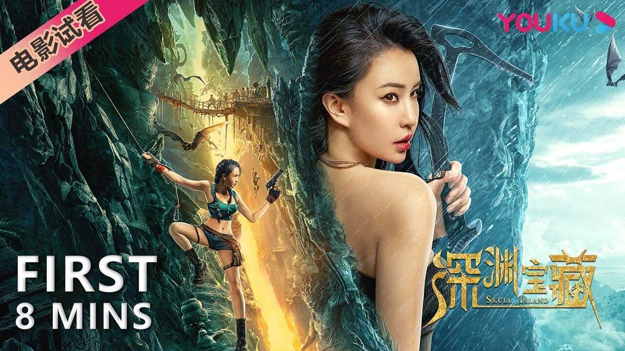 Skull Island (2023) 0