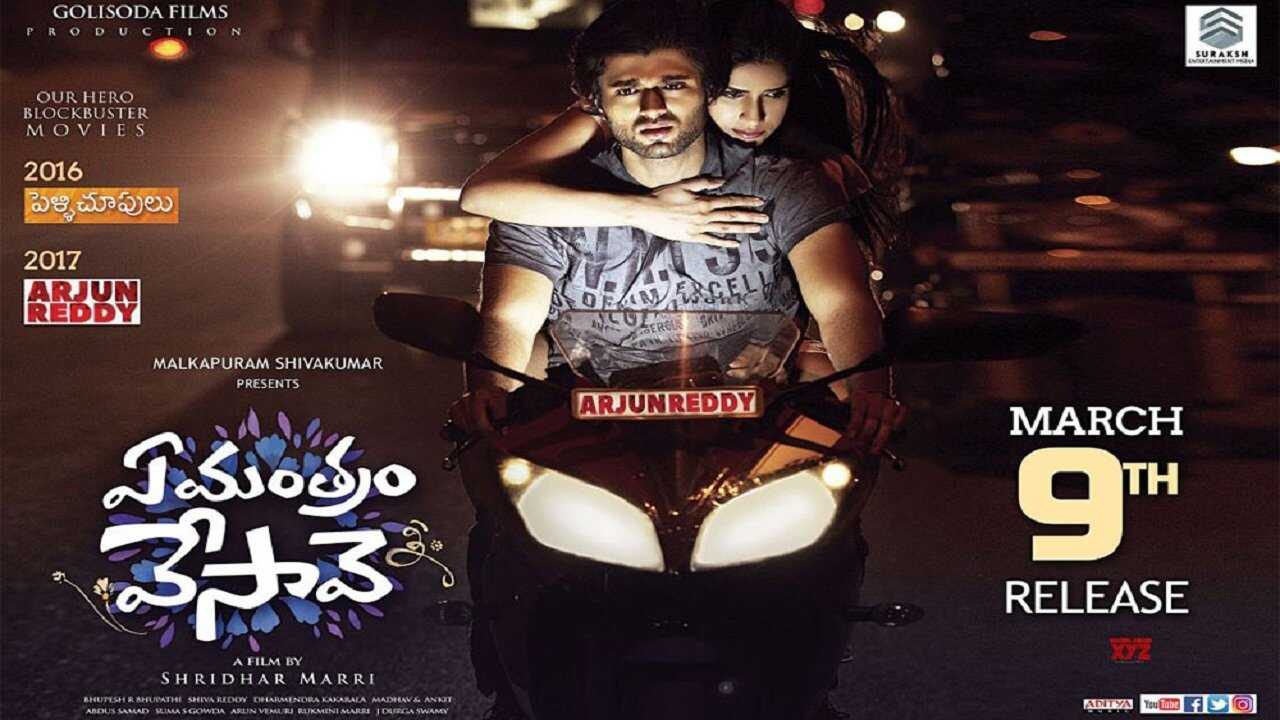 Ye Mantram Vesave (2018) 0