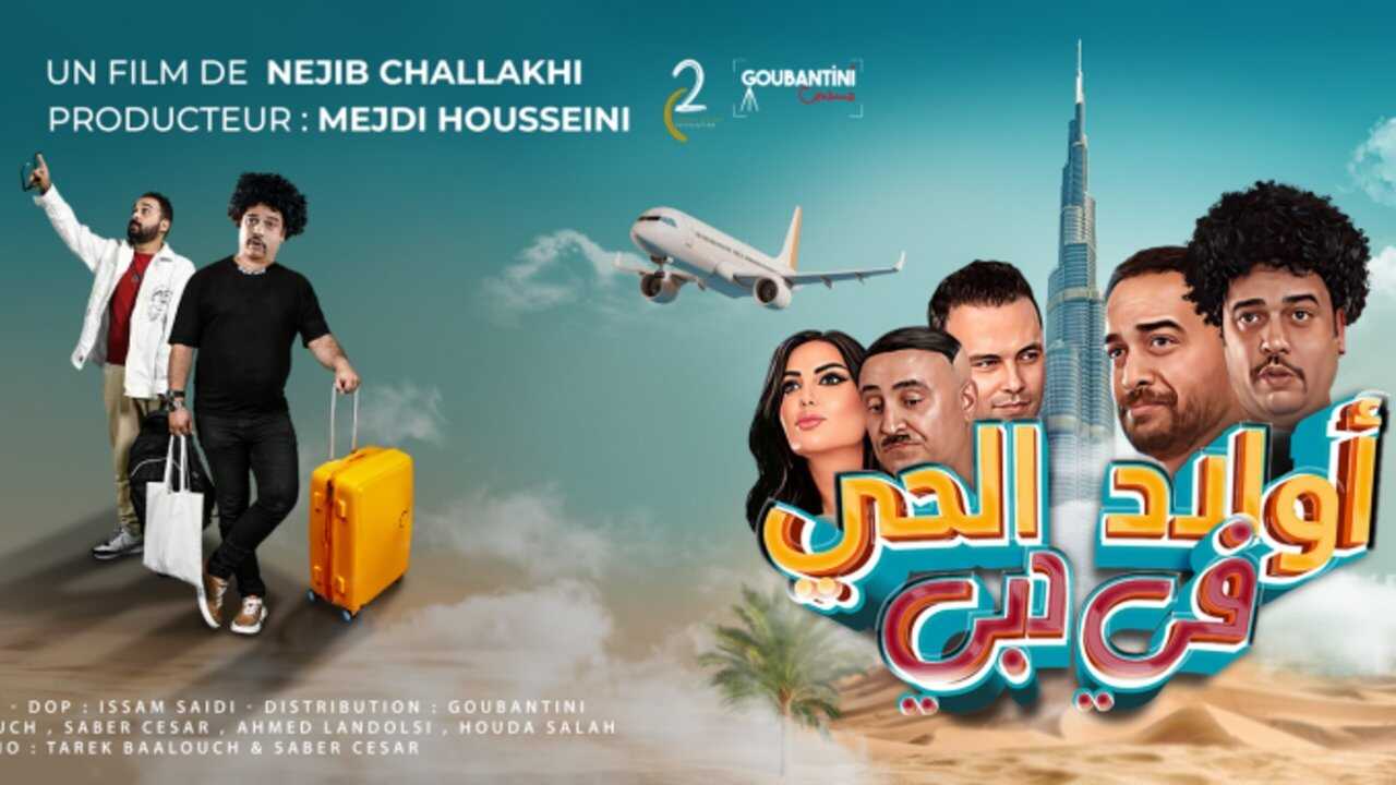 AR - مسلسل أولاد الحي في دبي 0