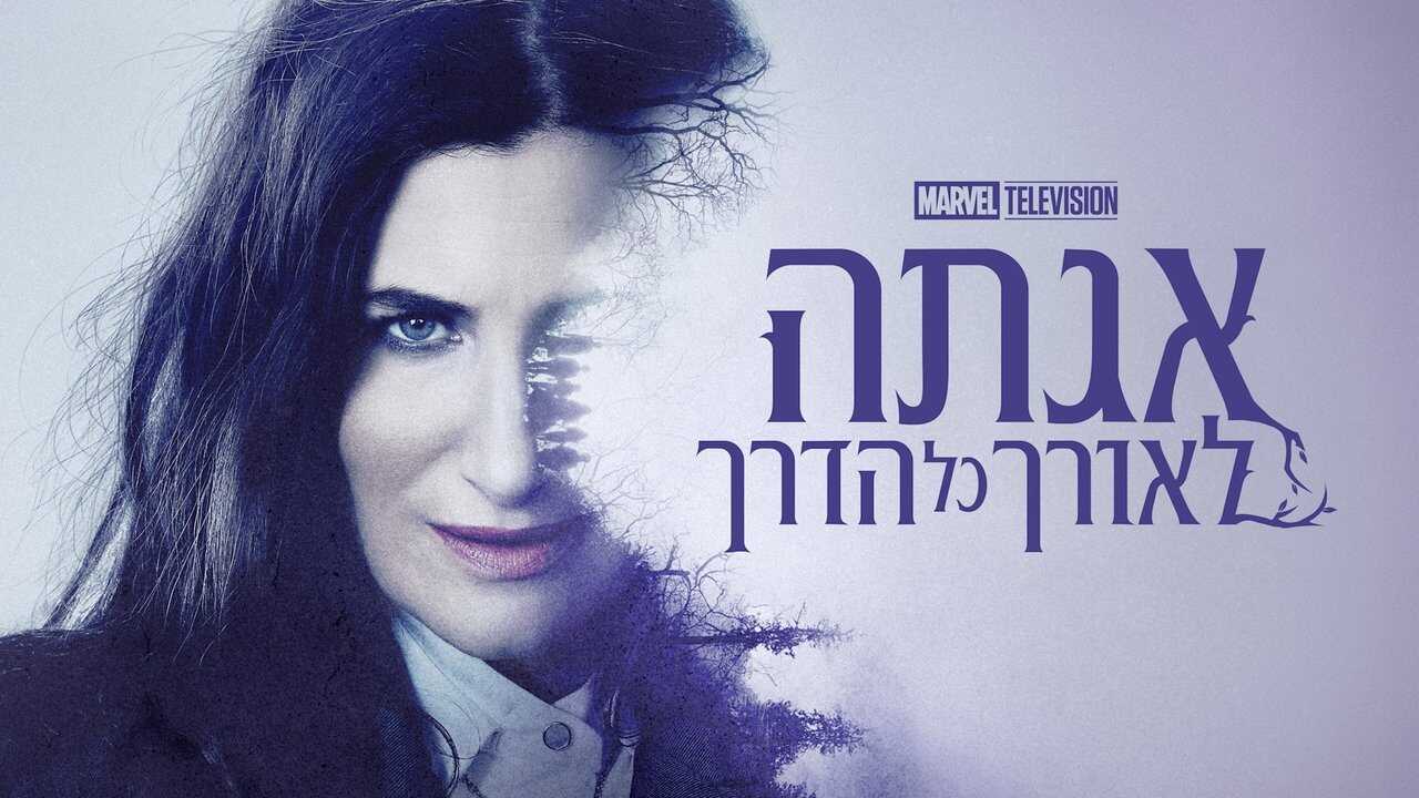 EN - Agatha All Along (2024) 3