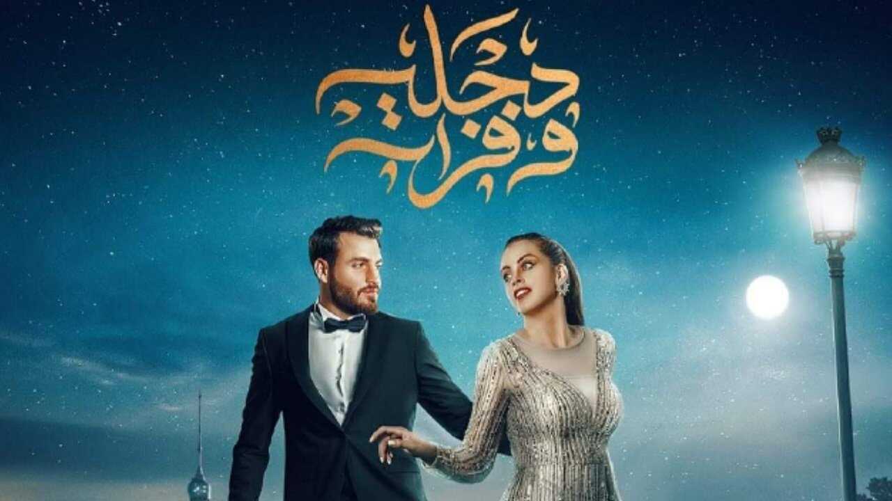 AR - مسلسل هوى بغداد 0