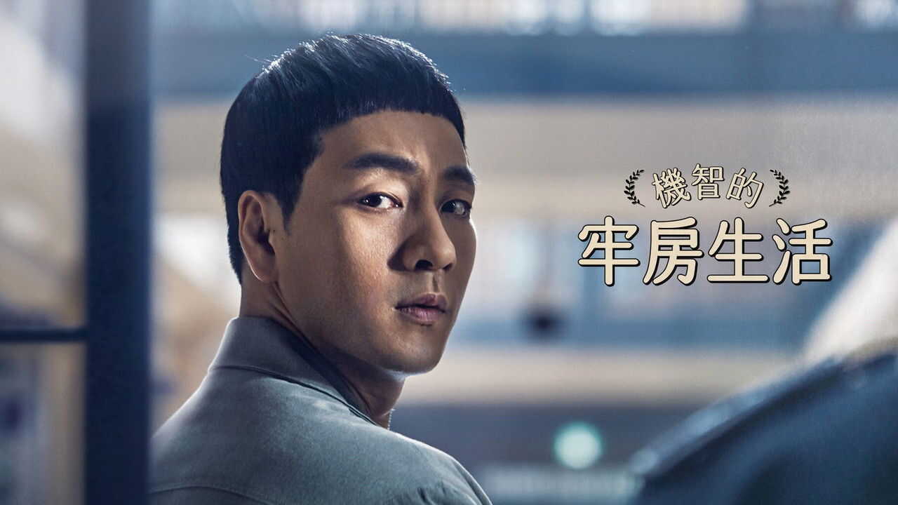 NF - Prison Playbook 2