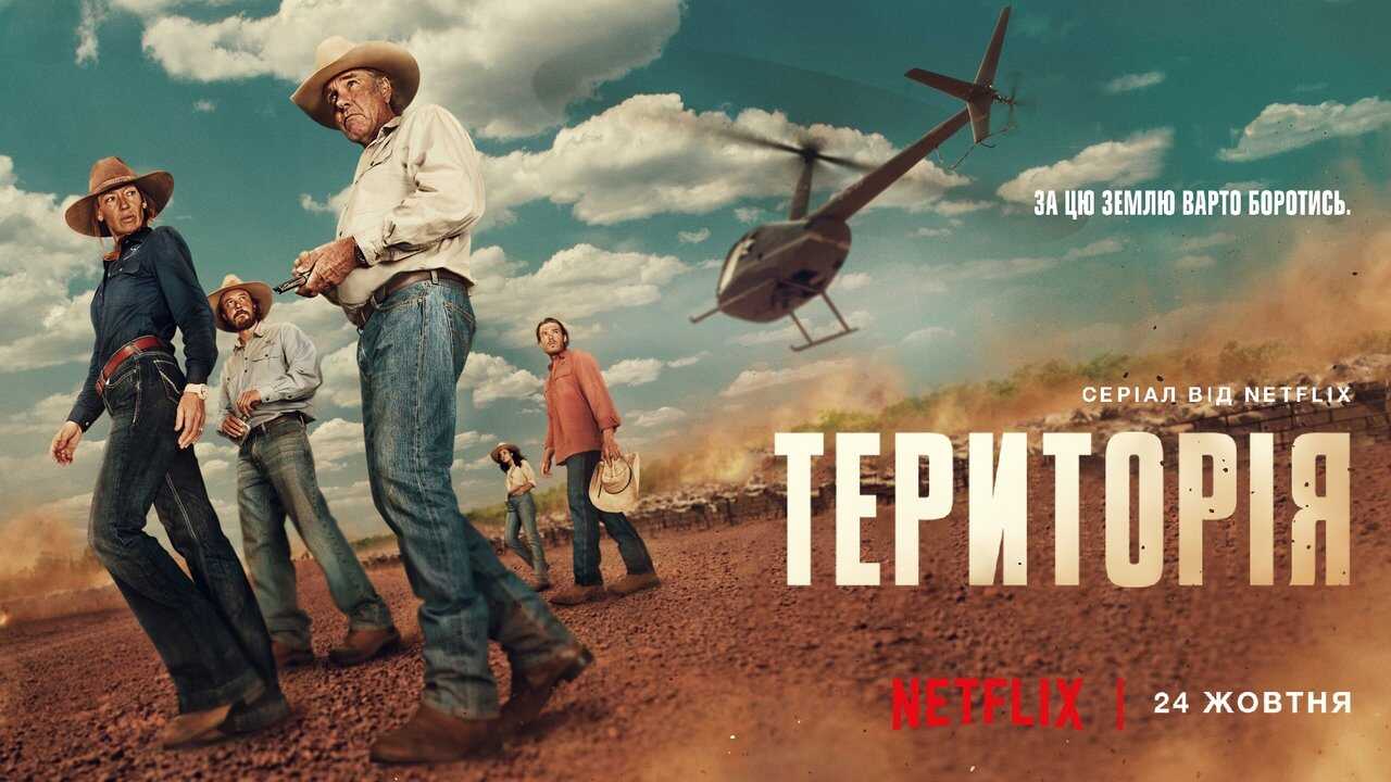 FR - Territory (2024) 3