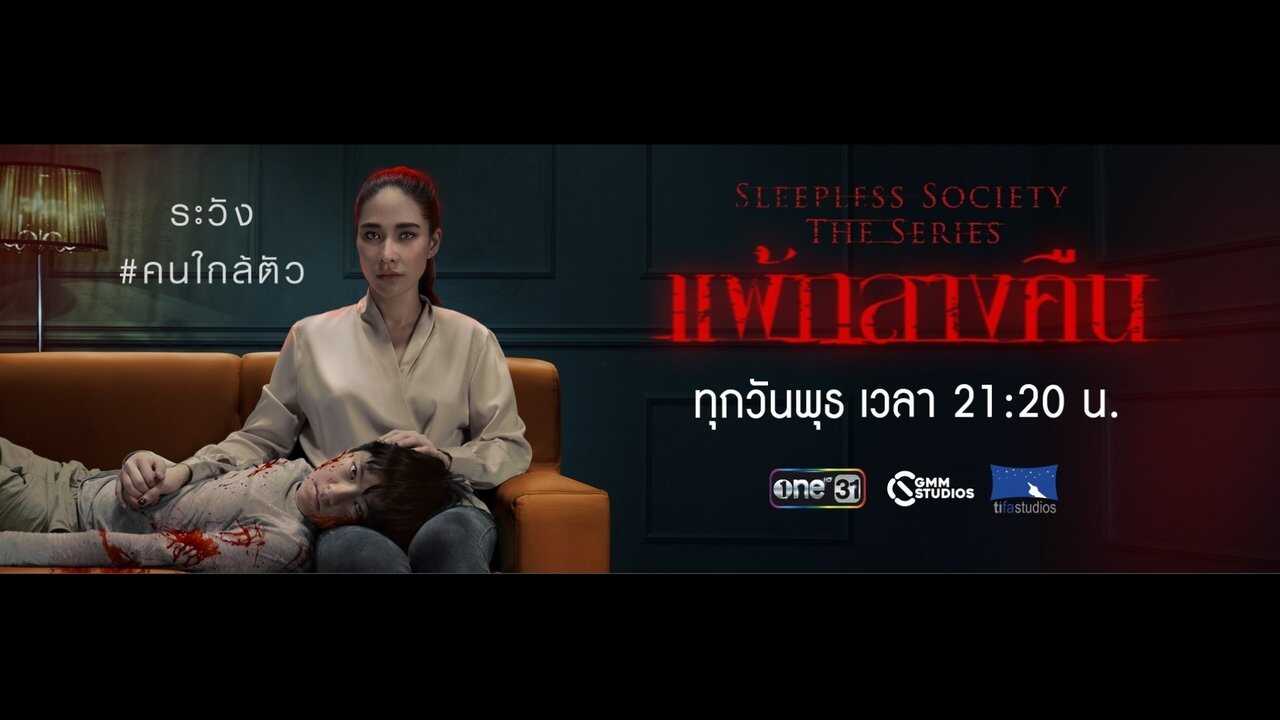 NF - Sleepless Society NYCTOPHOBIA 0