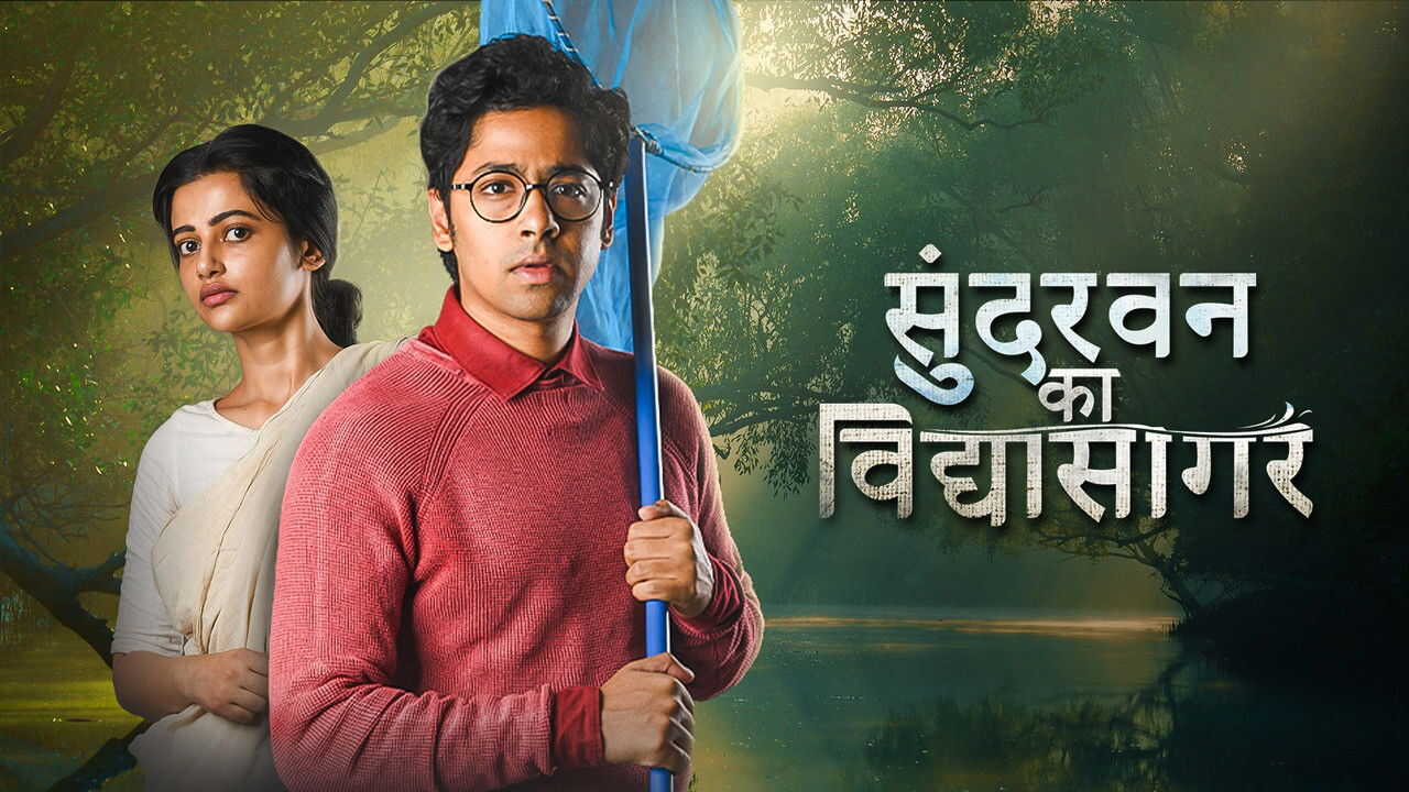 IN - Sundarbaner Vidyasagar (2022) (IN) 2