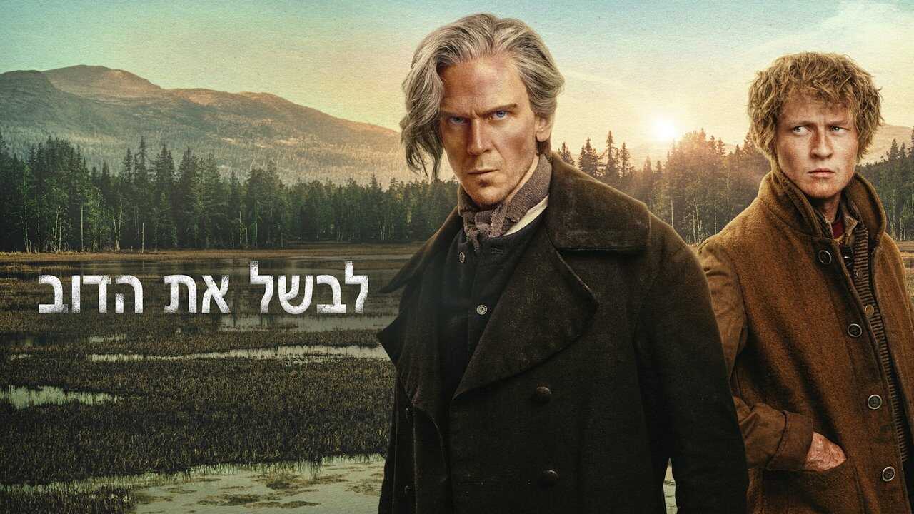 DE - To Cook a Bear (2025) (SE) 3