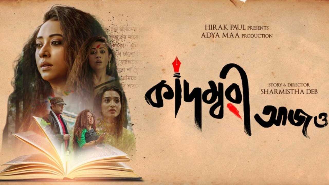 Kadambari Aajo (2022) 0