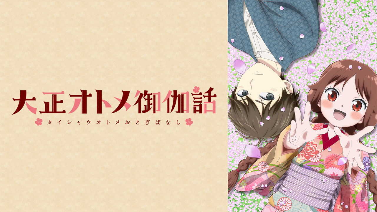 EN - Taisho Otome Fairy Tale (2021) (JP) 1