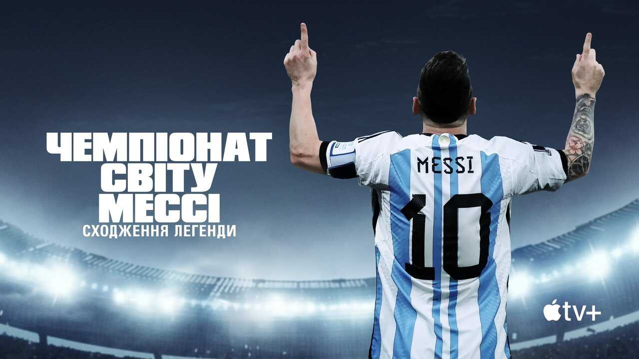 FR - La Coupe du Monde de Messi : le sacre d’une légende (vostfr) 3