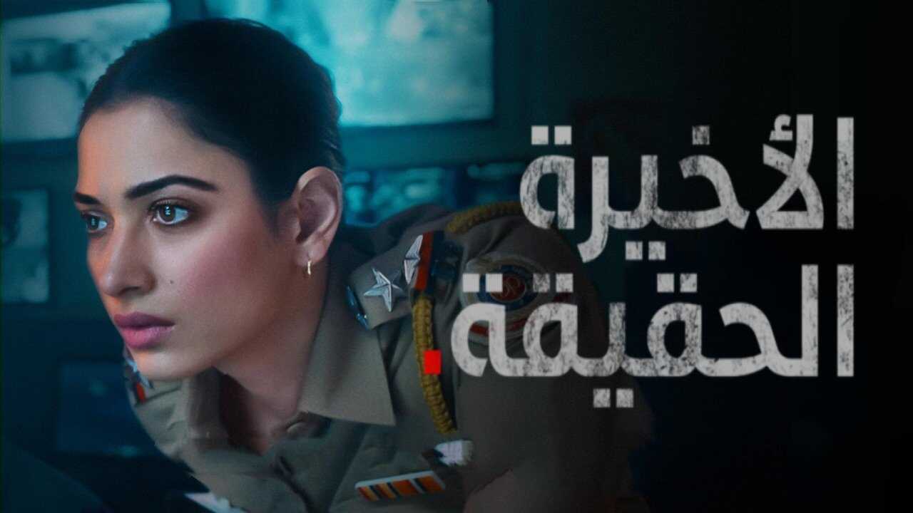 TM - Aakhri Sach 3
