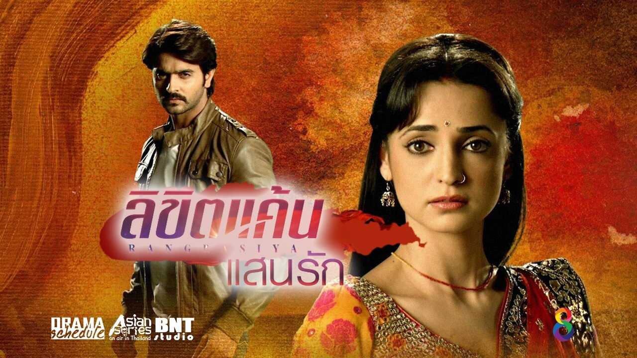 IN - Rangrasiya (2013) 1