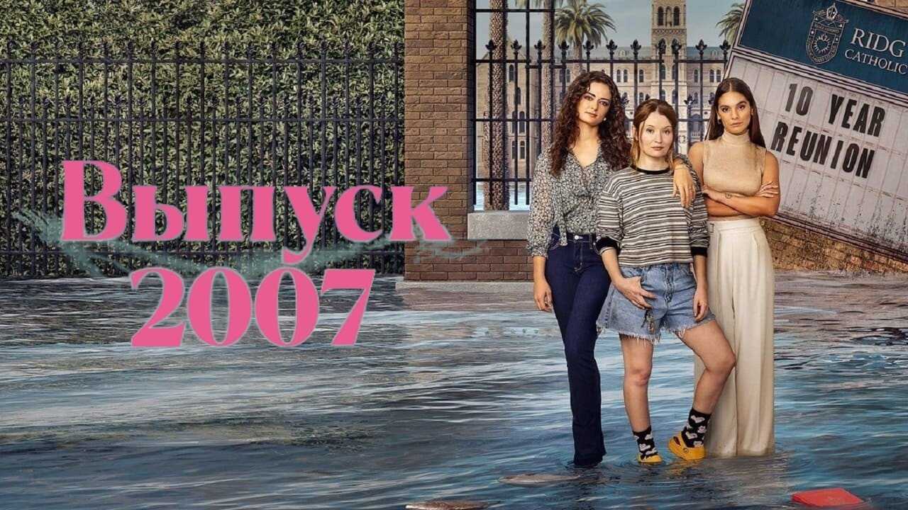 IN - Class of '07 (2023) 1
