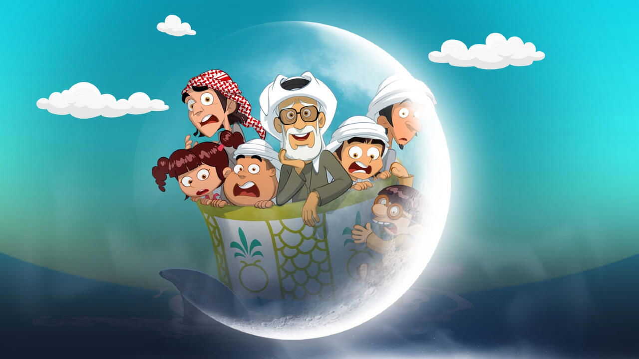 AR - بو هلال وعياله 0
