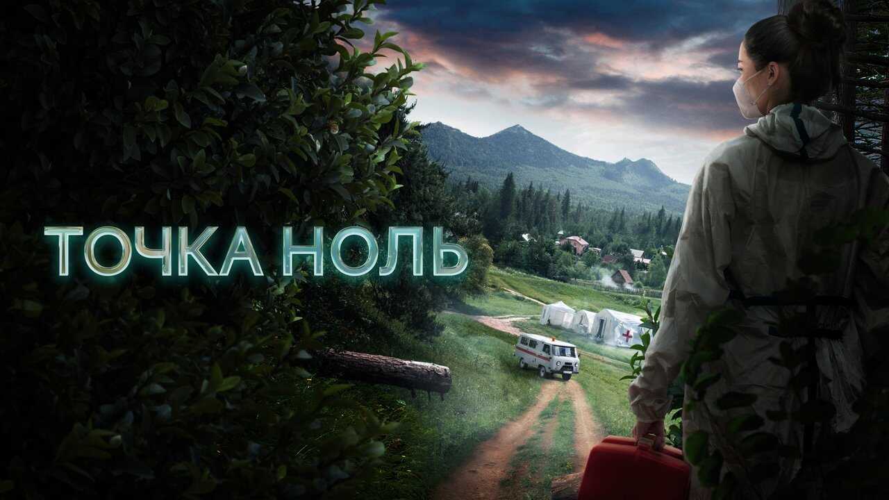 RU - Point Zero 2