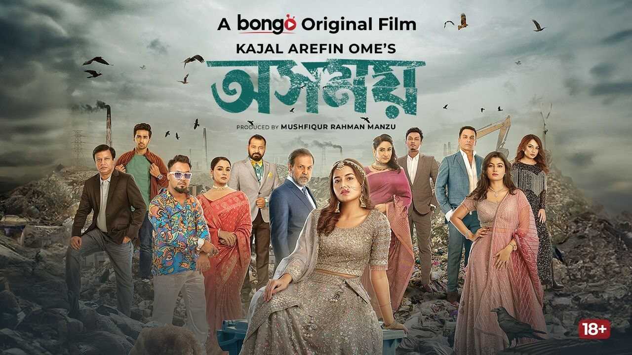 Osomoy (2024) 0