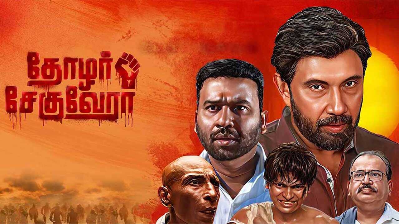 தோழர் சேகுவேரா 0