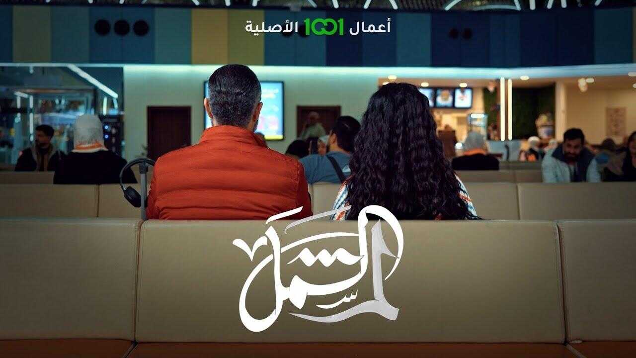 AR - مسلسل لم الشمل 0
