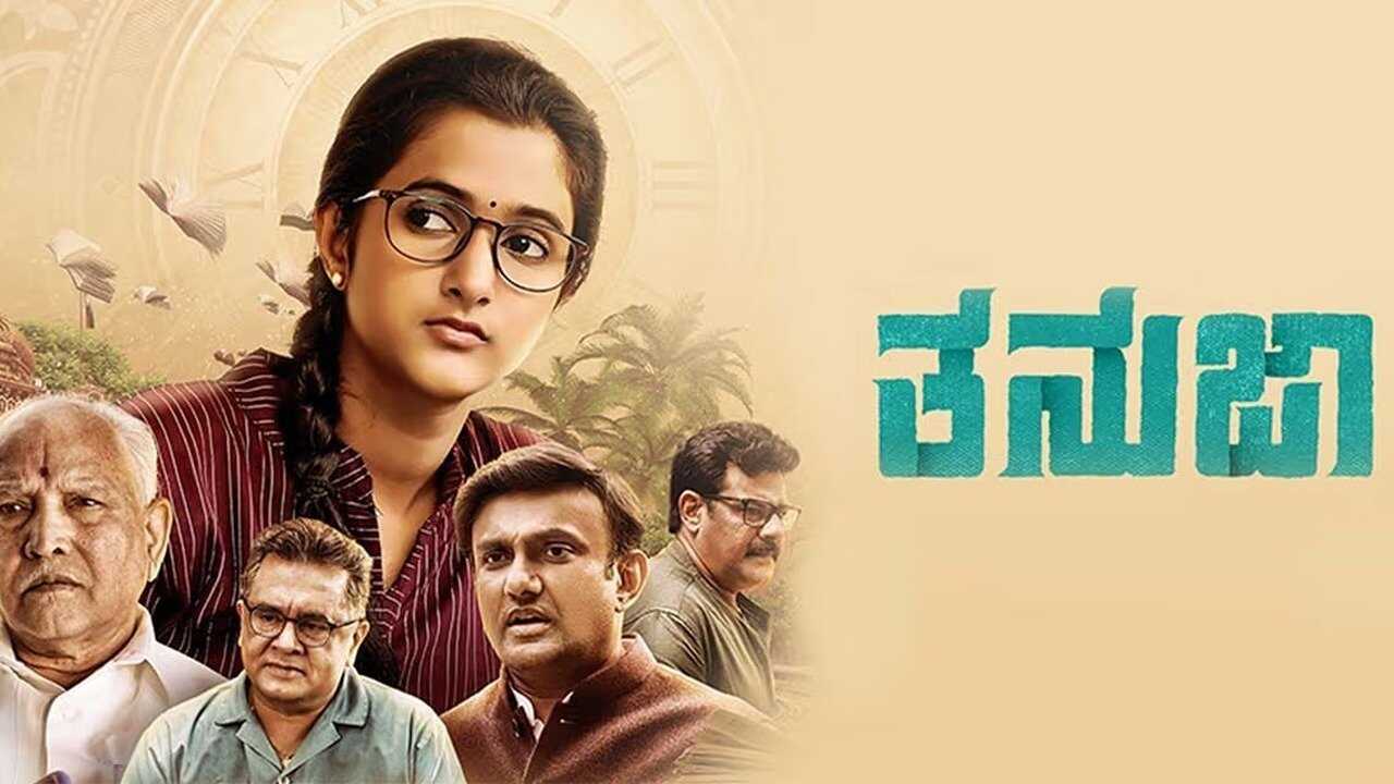 Tanuja (2022) 0