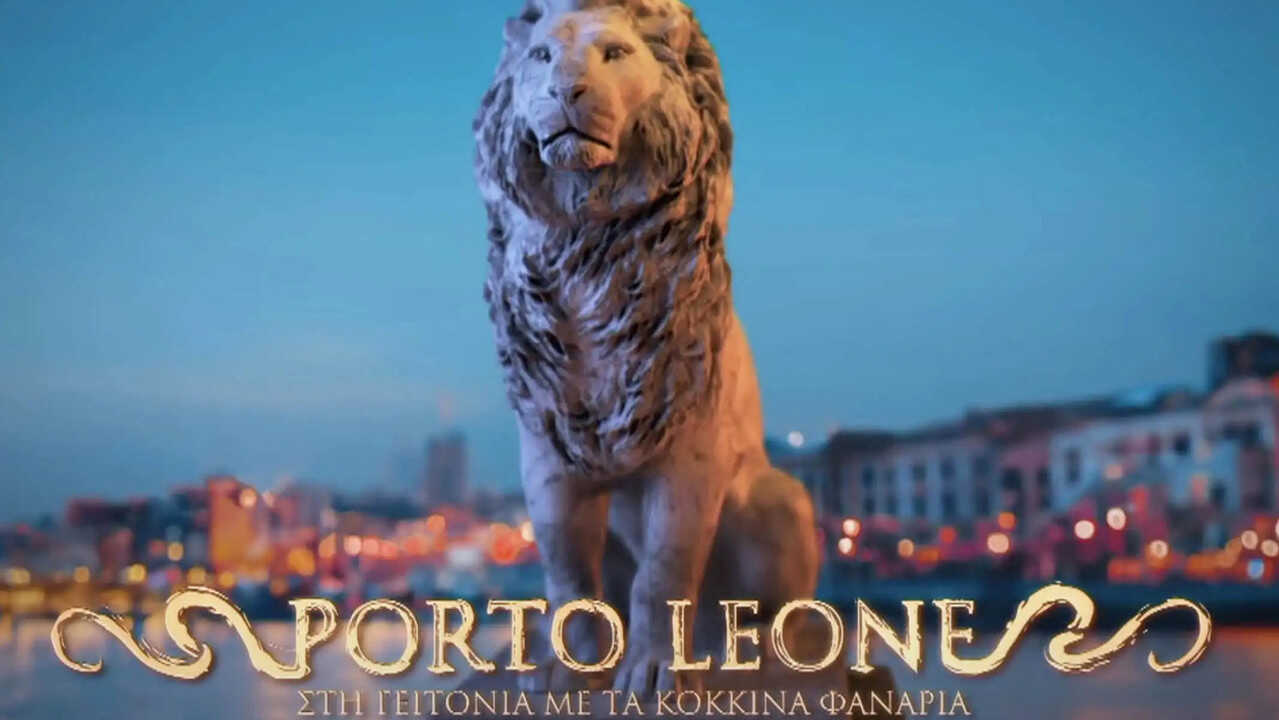 GR - Porto Leone: Στη γειτονιά με τα κόκκινα φανάρια (2025) (GR) 1