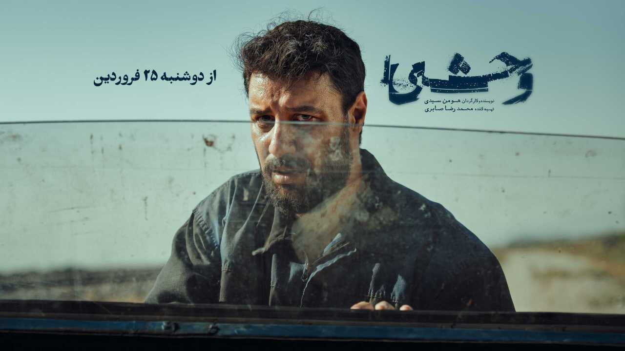 IR - Vahshi, The Savage وحشی 0