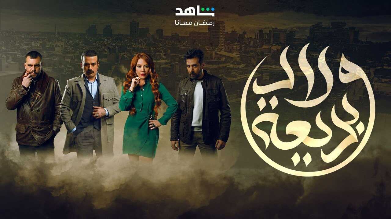 AR - مسلسل ولاد بديعة 2