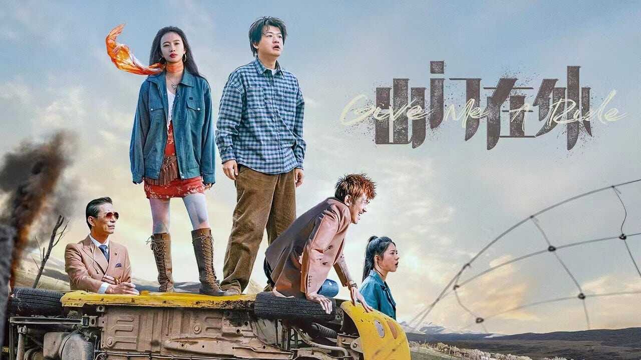 Give Me A Ride (2024) 0