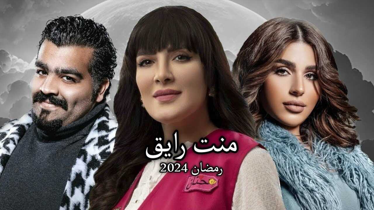 AR - مسلسل منت رايق 0