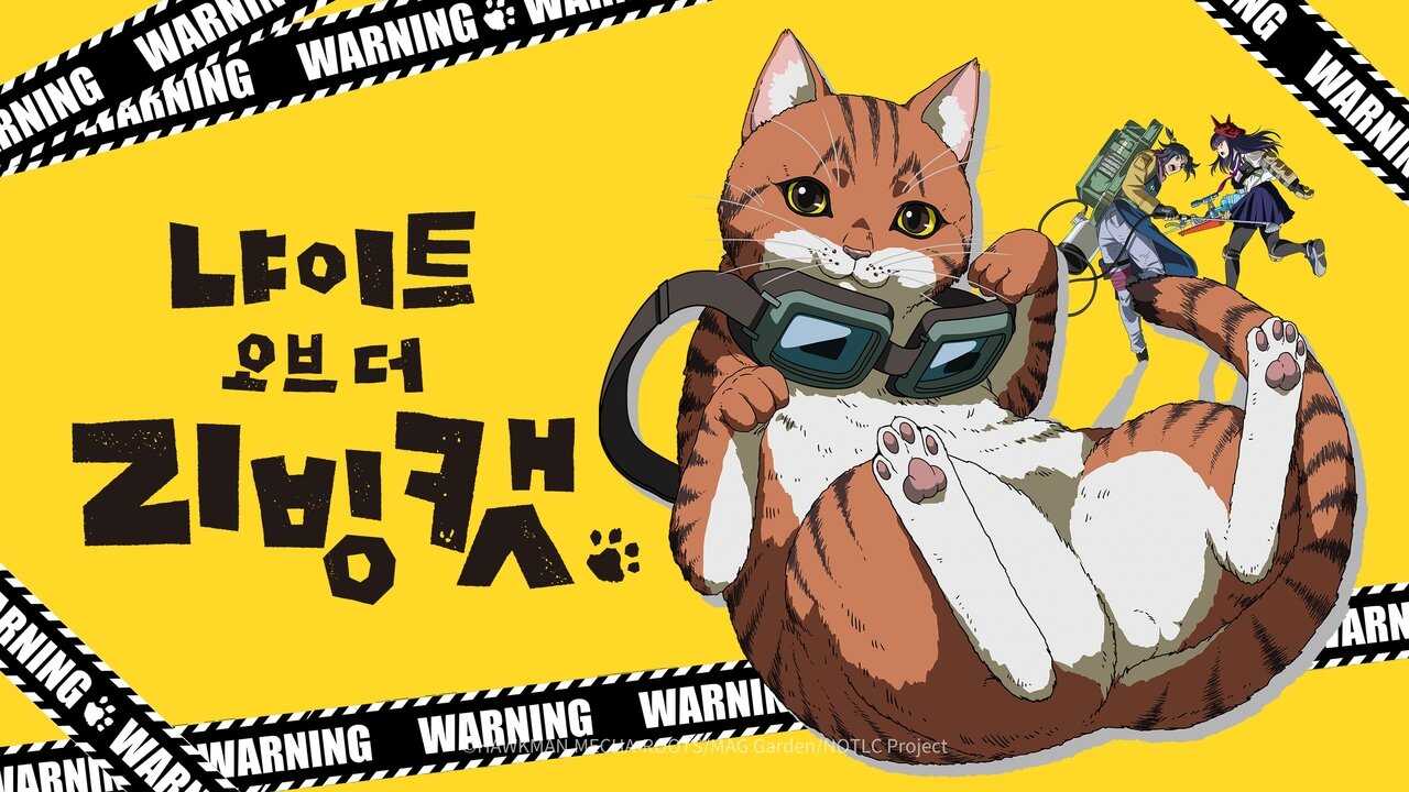FR - Nyaight of the Living Cat (2025) (JP) 3