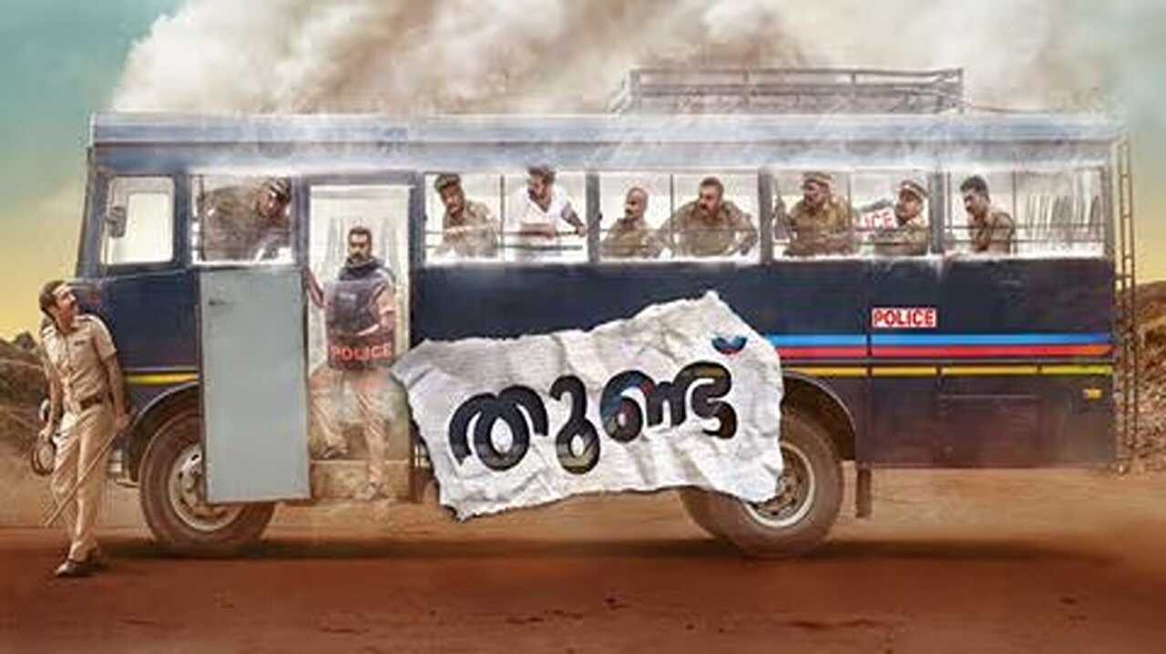 തുണ്ട് 0