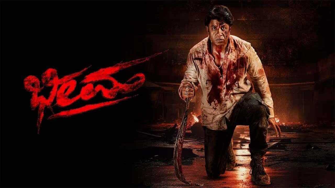 Bheema (2024) 0