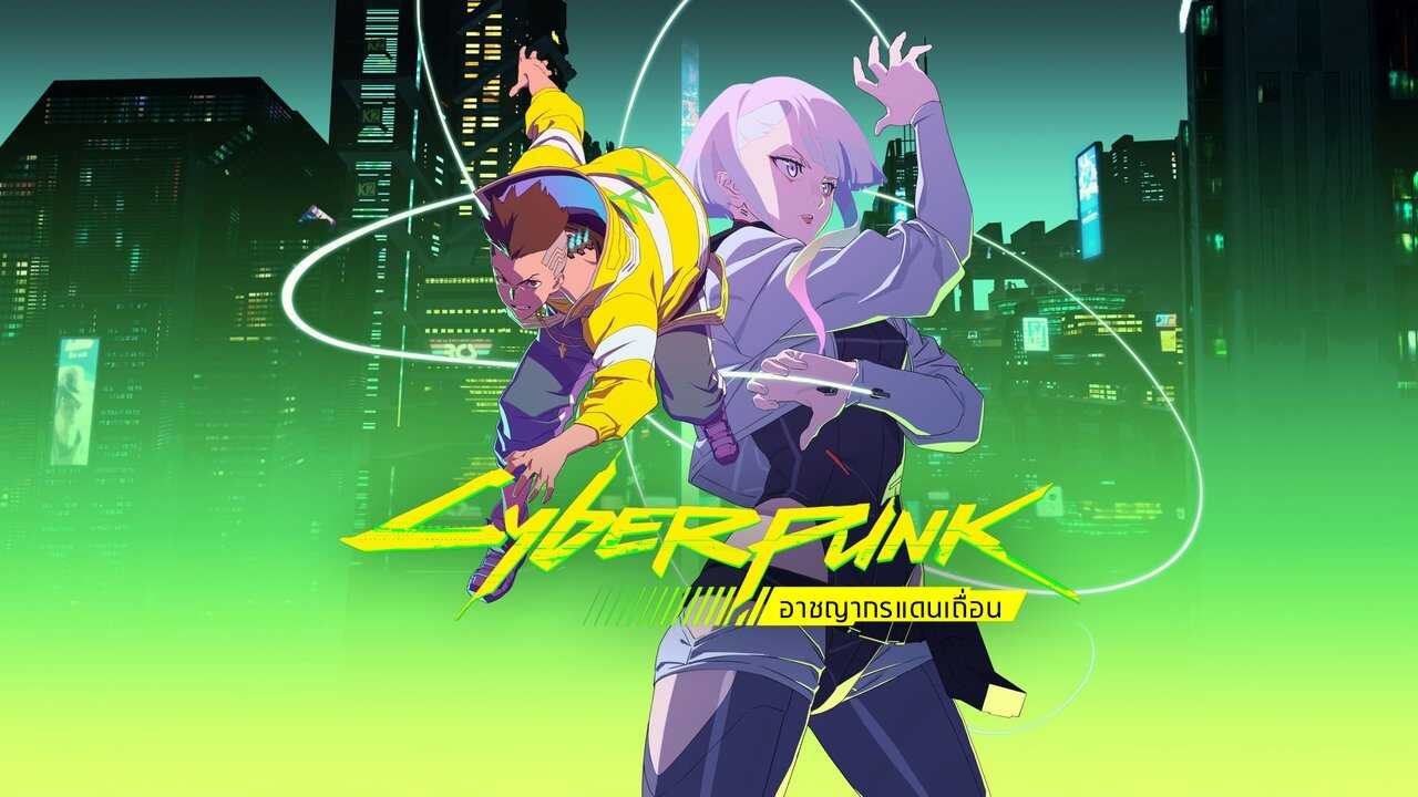 ES - Cyberpunk: Edgerunners (2022) (JP) 3
