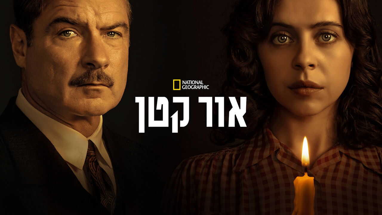 DE - Ein Funken Hoffnung: Anne Franks Helferin (2023) 3