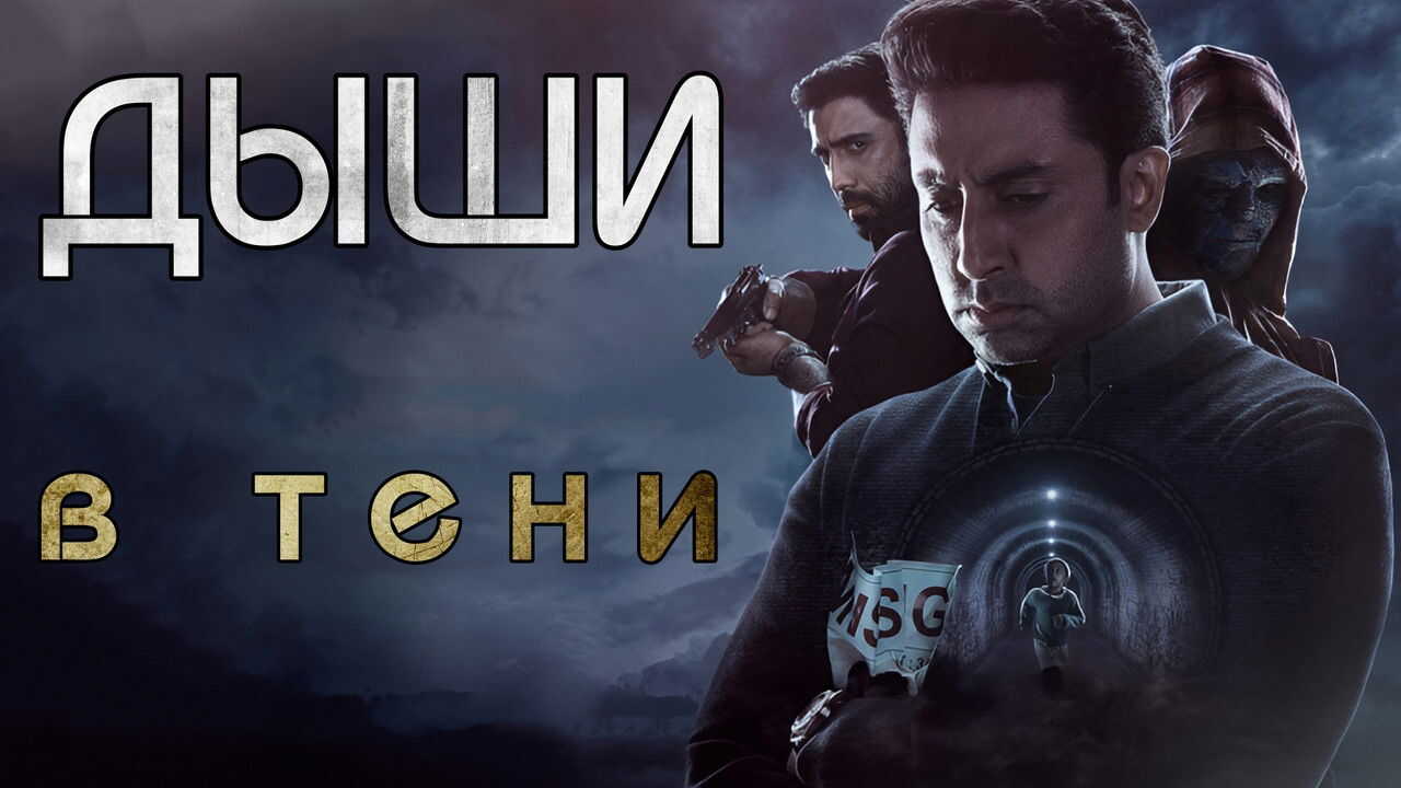 ES - Aliento: Entre Sombras 4