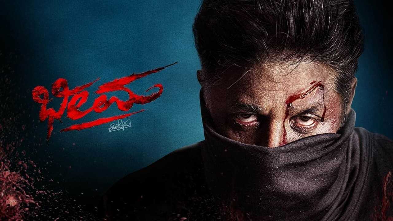 ಭೀಮ (2024) 0
