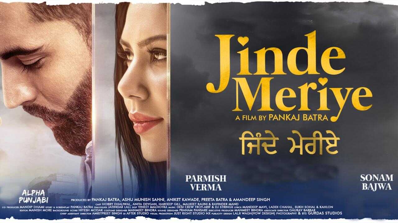 ਜਿੰਦੇ ਮੇਰੀਏ 0