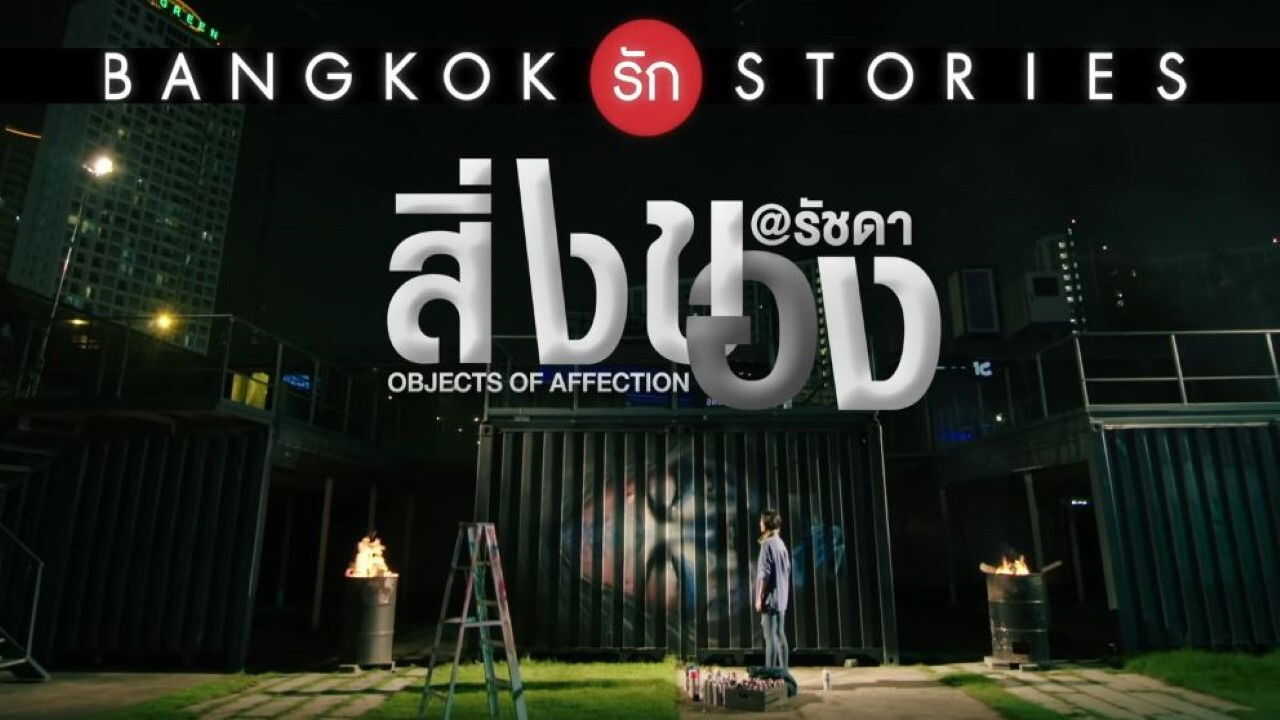 NF - Bangkok Love Stories: Objects of Affection 1
