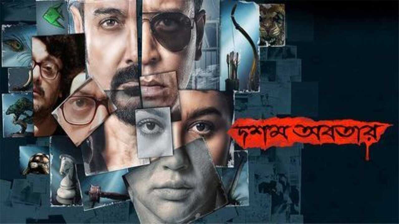 Dawshom Awbotaar (2023) 0
