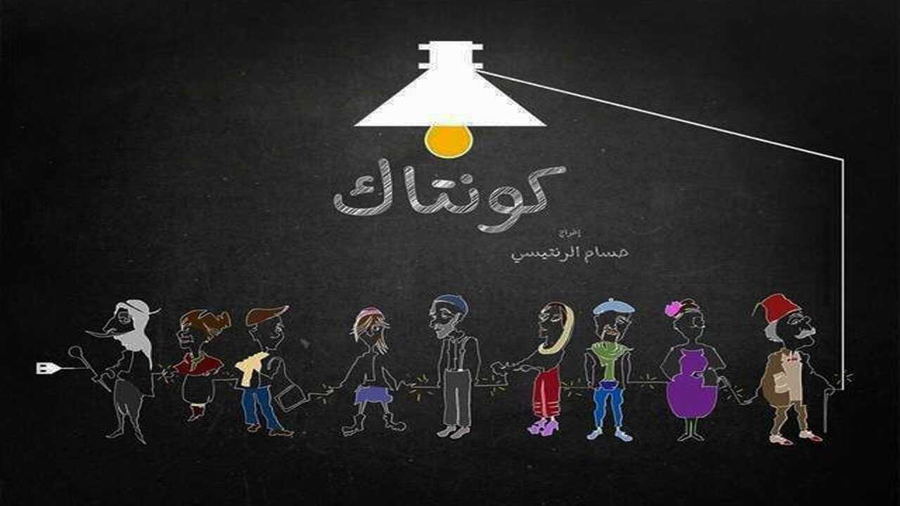 AR - مسلسل كونتاك 0